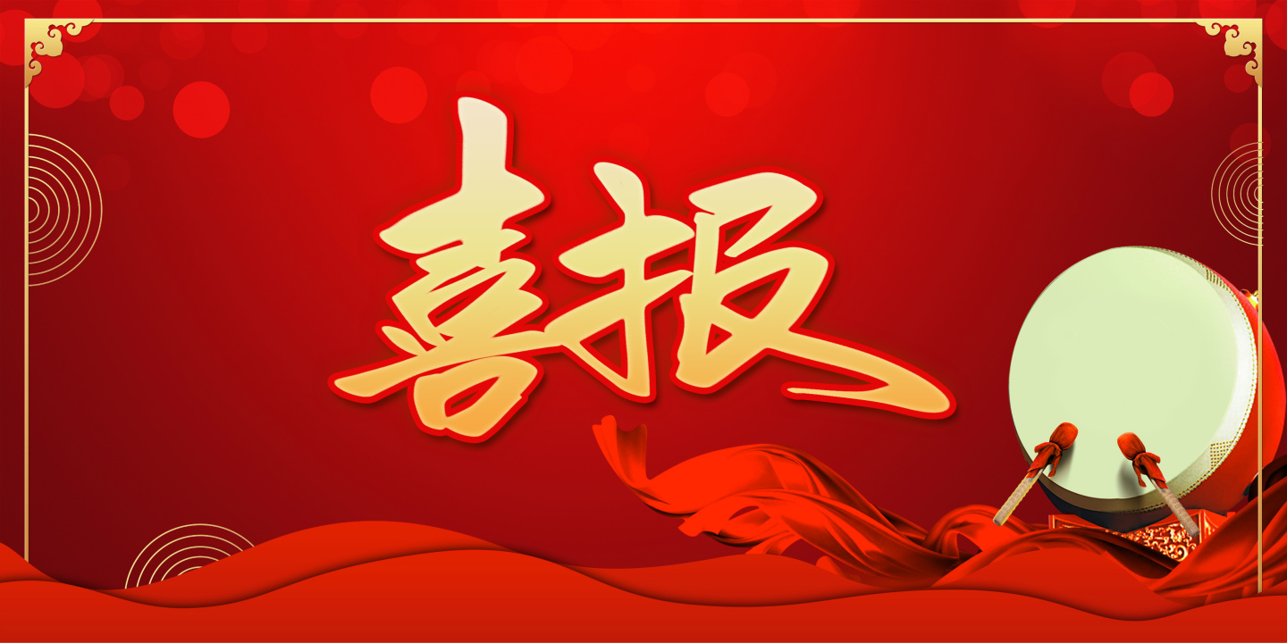 喜報(bào)！熱烈祝賀煙臺(tái)盛澤環(huán)保科技有限公司升級(jí)環(huán)保工程專業(yè)承包二級(jí)資質(zhì)